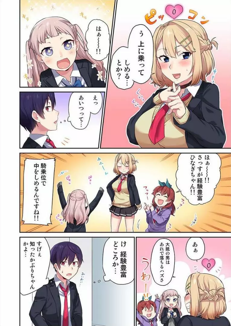 委員長、さっきトイレでオナってたでしょ? ~イッた回数がバレちゃう世界~ 1 Page.19