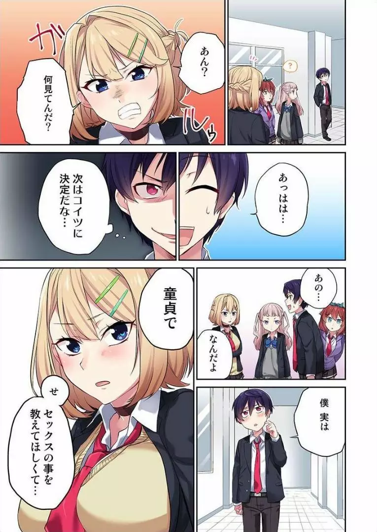 委員長、さっきトイレでオナってたでしょ? ~イッた回数がバレちゃう世界~ 1 Page.20