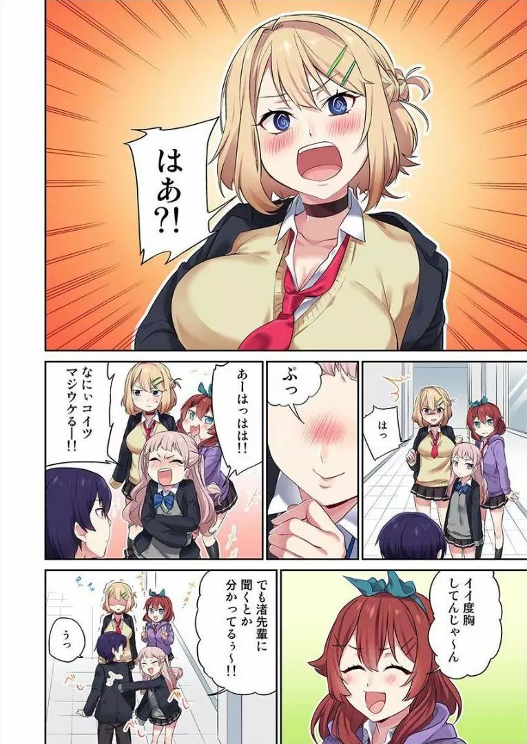 委員長、さっきトイレでオナってたでしょ? ~イッた回数がバレちゃう世界~ 1 Page.21