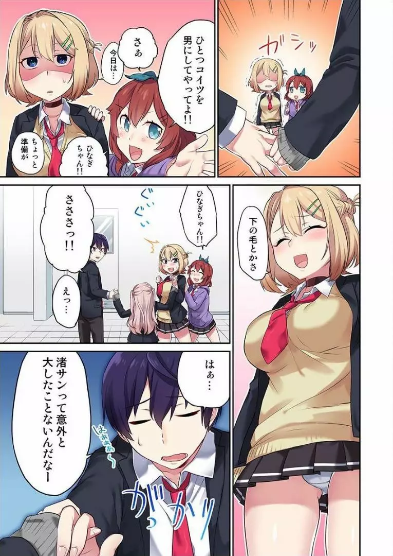 委員長、さっきトイレでオナってたでしょ? ~イッた回数がバレちゃう世界~ 1 Page.22