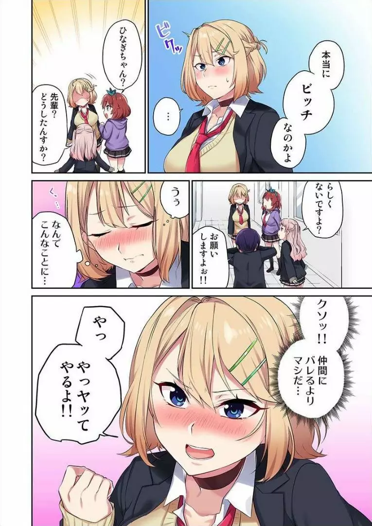 委員長、さっきトイレでオナってたでしょ? ~イッた回数がバレちゃう世界~ 1 Page.23