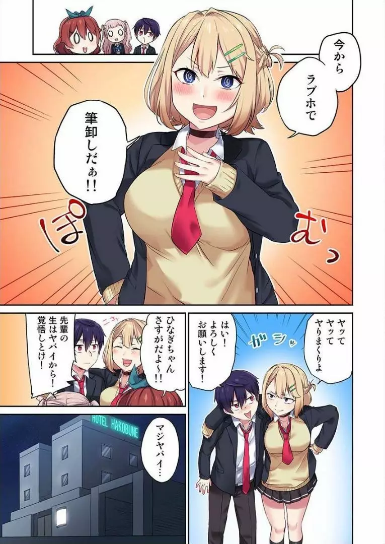委員長、さっきトイレでオナってたでしょ? ~イッた回数がバレちゃう世界~ 1 Page.24