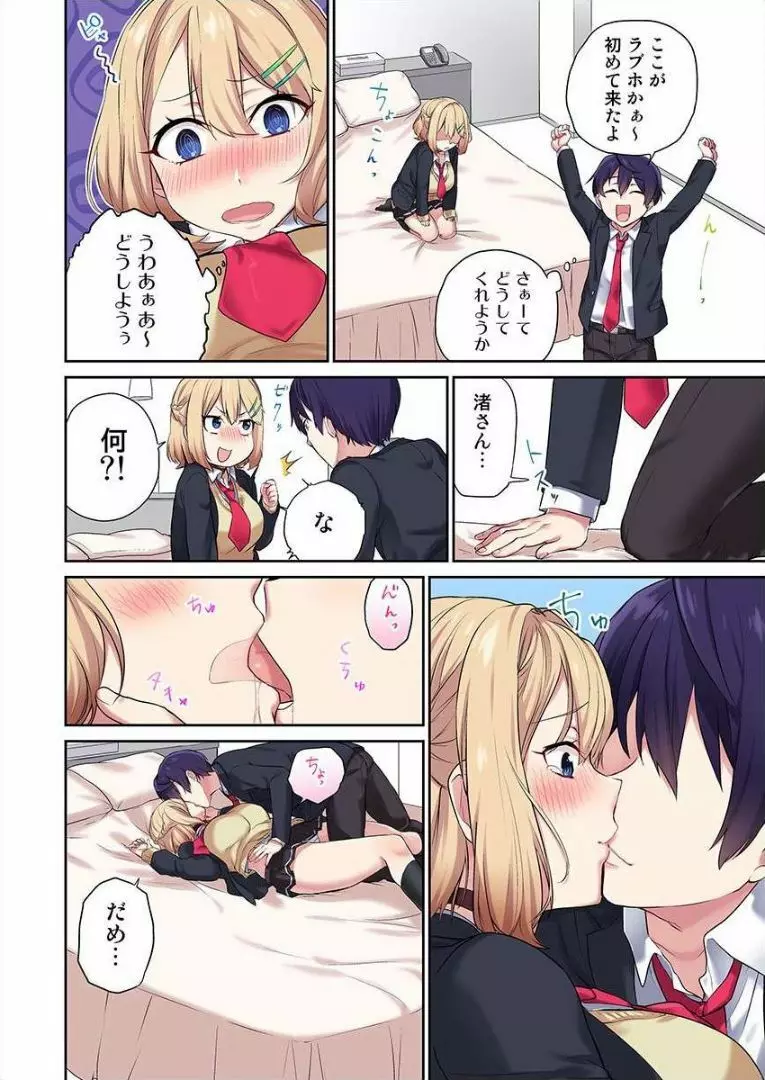 委員長、さっきトイレでオナってたでしょ? ~イッた回数がバレちゃう世界~ 1 Page.25