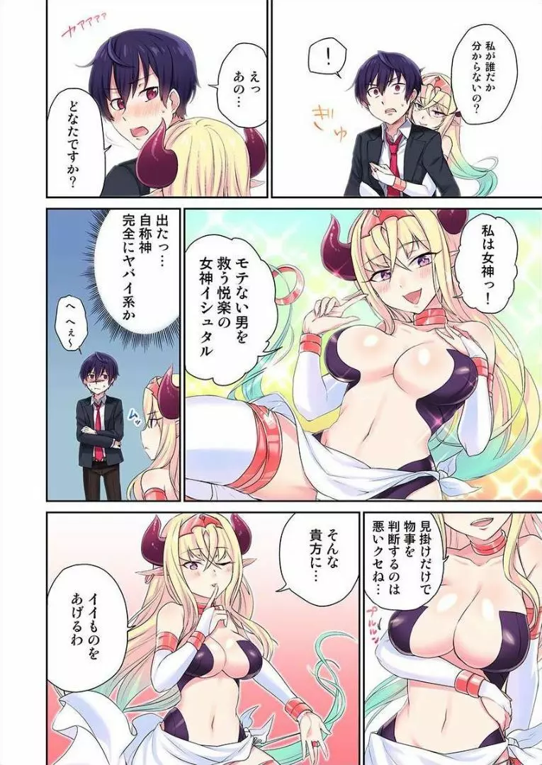 委員長、さっきトイレでオナってたでしょ? ~イッた回数がバレちゃう世界~ 1 Page.3