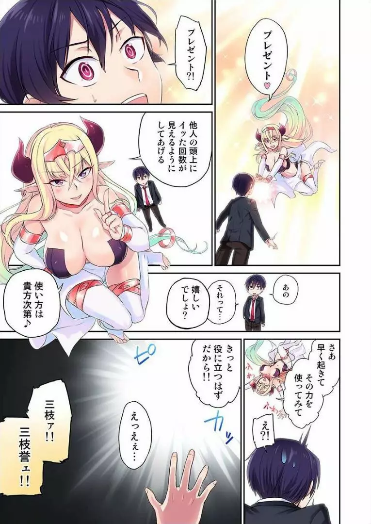 委員長、さっきトイレでオナってたでしょ? ~イッた回数がバレちゃう世界~ 1 Page.4