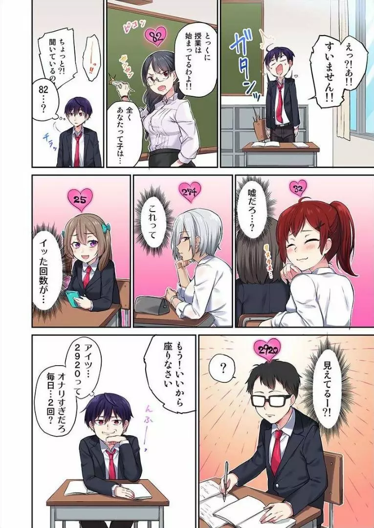 委員長、さっきトイレでオナってたでしょ? ~イッた回数がバレちゃう世界~ 1 Page.5