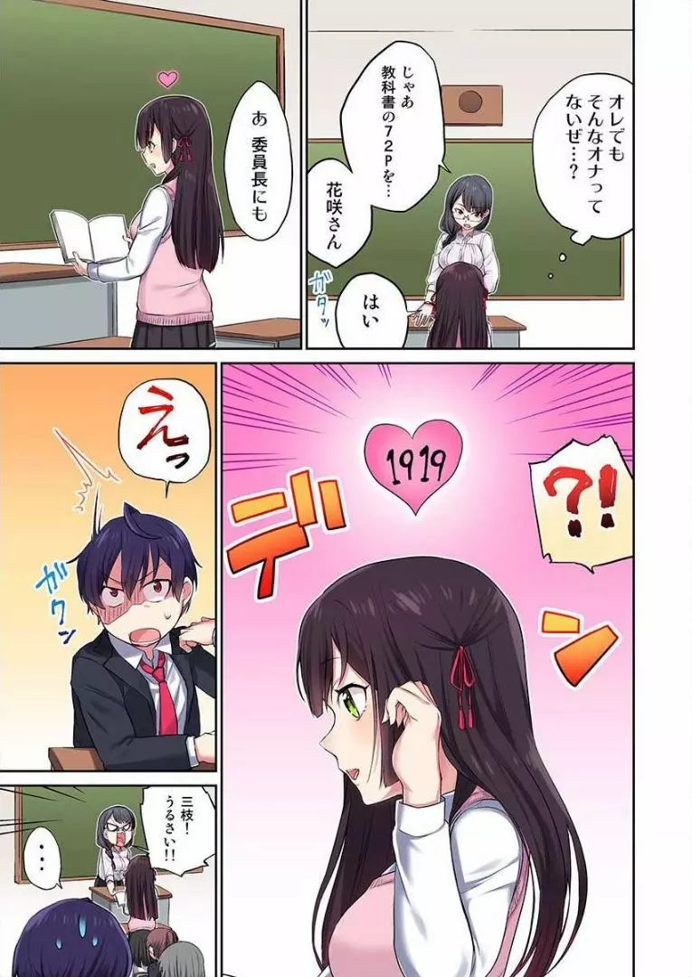 委員長、さっきトイレでオナってたでしょ? ~イッた回数がバレちゃう世界~ 1 Page.6