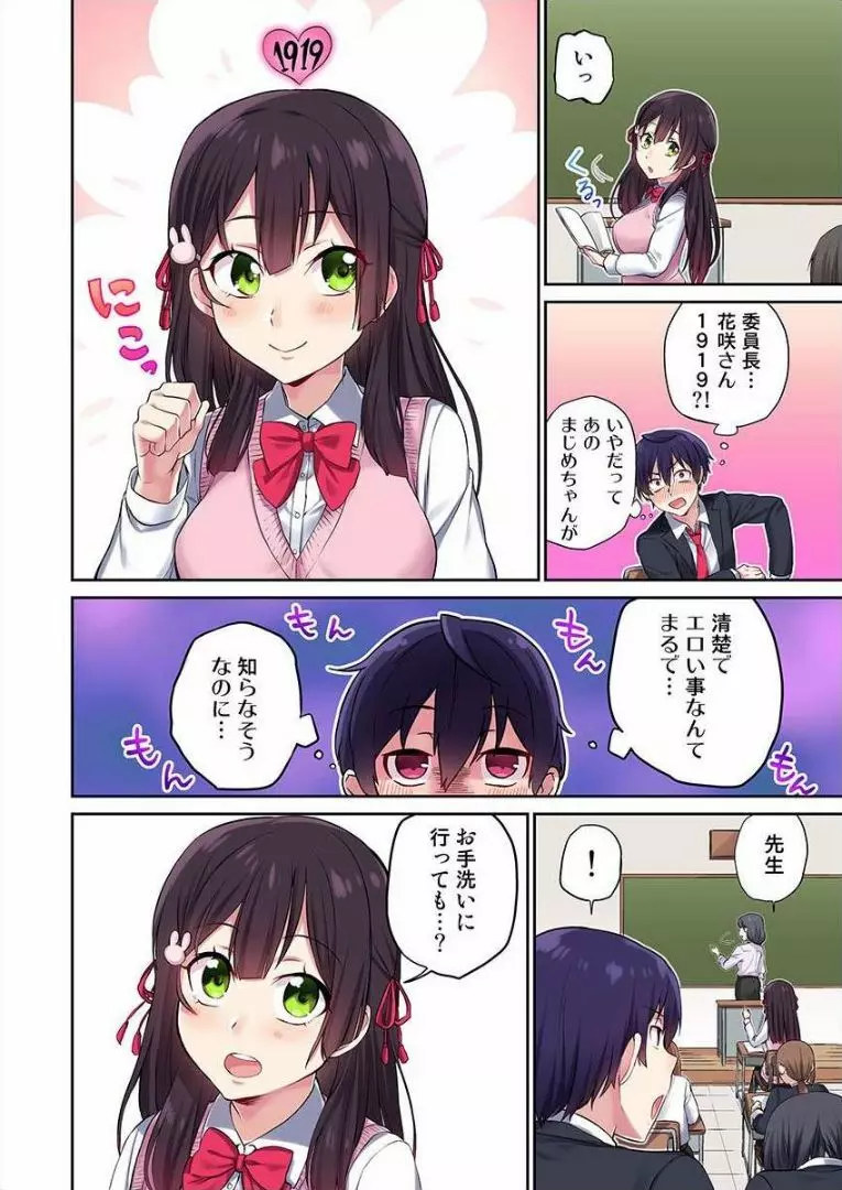 委員長、さっきトイレでオナってたでしょ? ~イッた回数がバレちゃう世界~ 1 Page.7