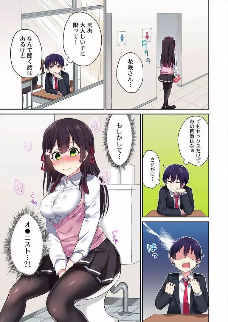 委員長、さっきトイレでオナってたでしょ? ~イッた回数がバレちゃう世界~ 1 Page.8