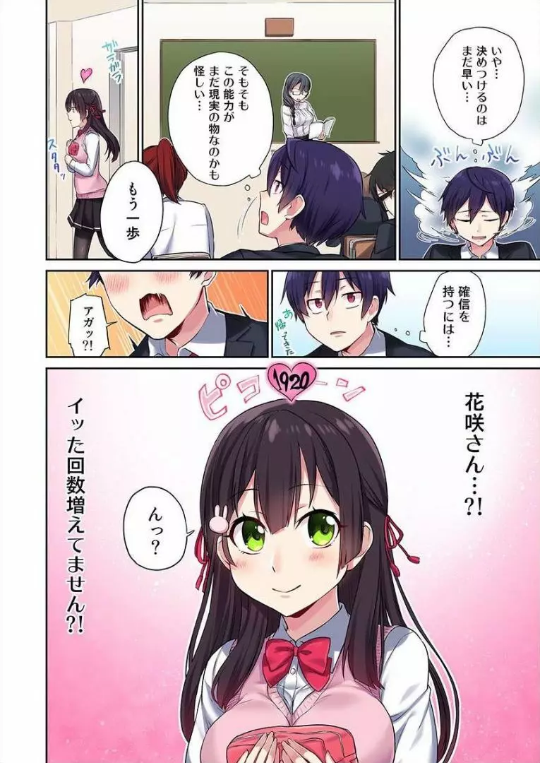 委員長、さっきトイレでオナってたでしょ? ~イッた回数がバレちゃう世界~ 1 Page.9