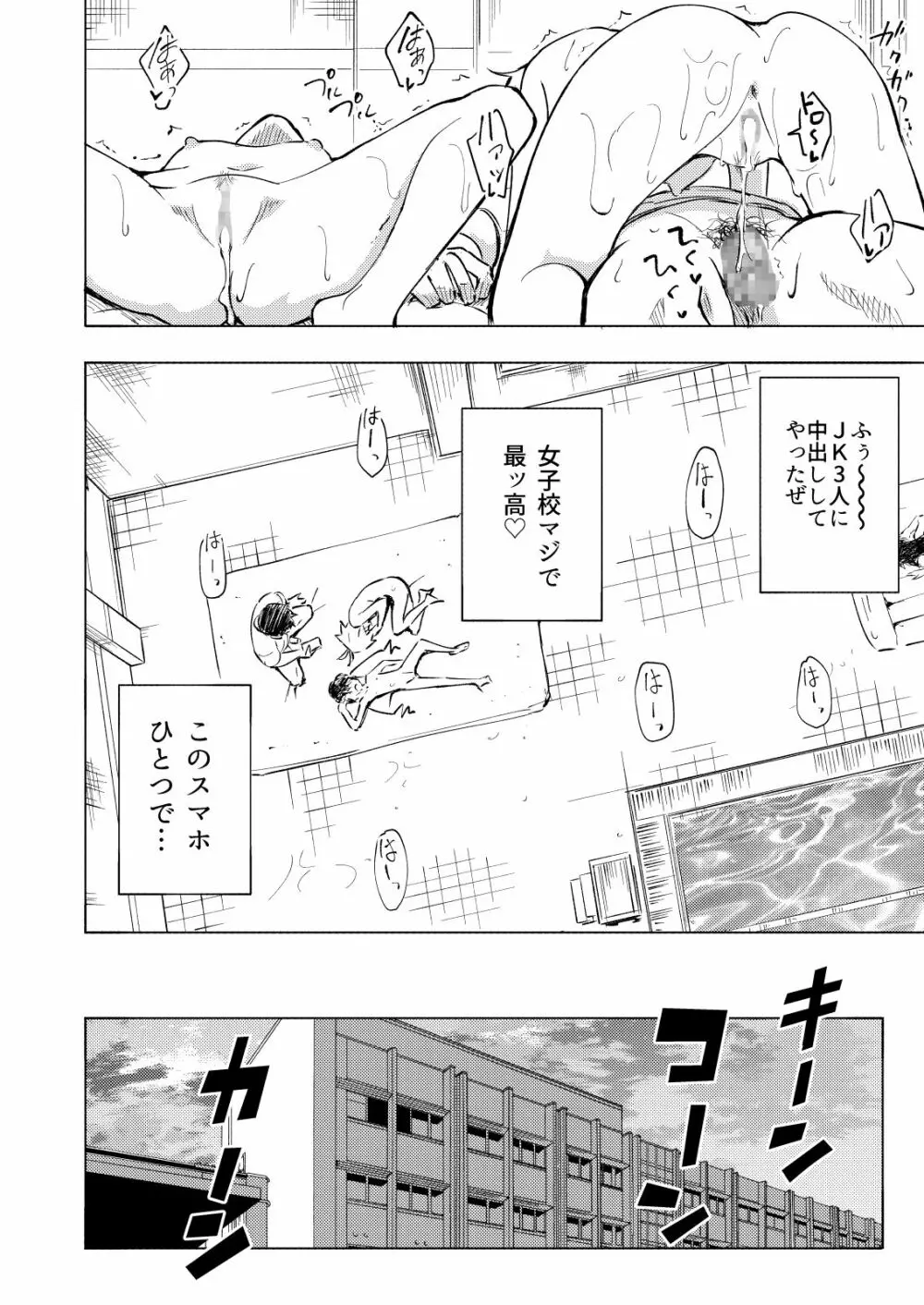 セックススマートフォン~ハーレム学園編2~ Page.36