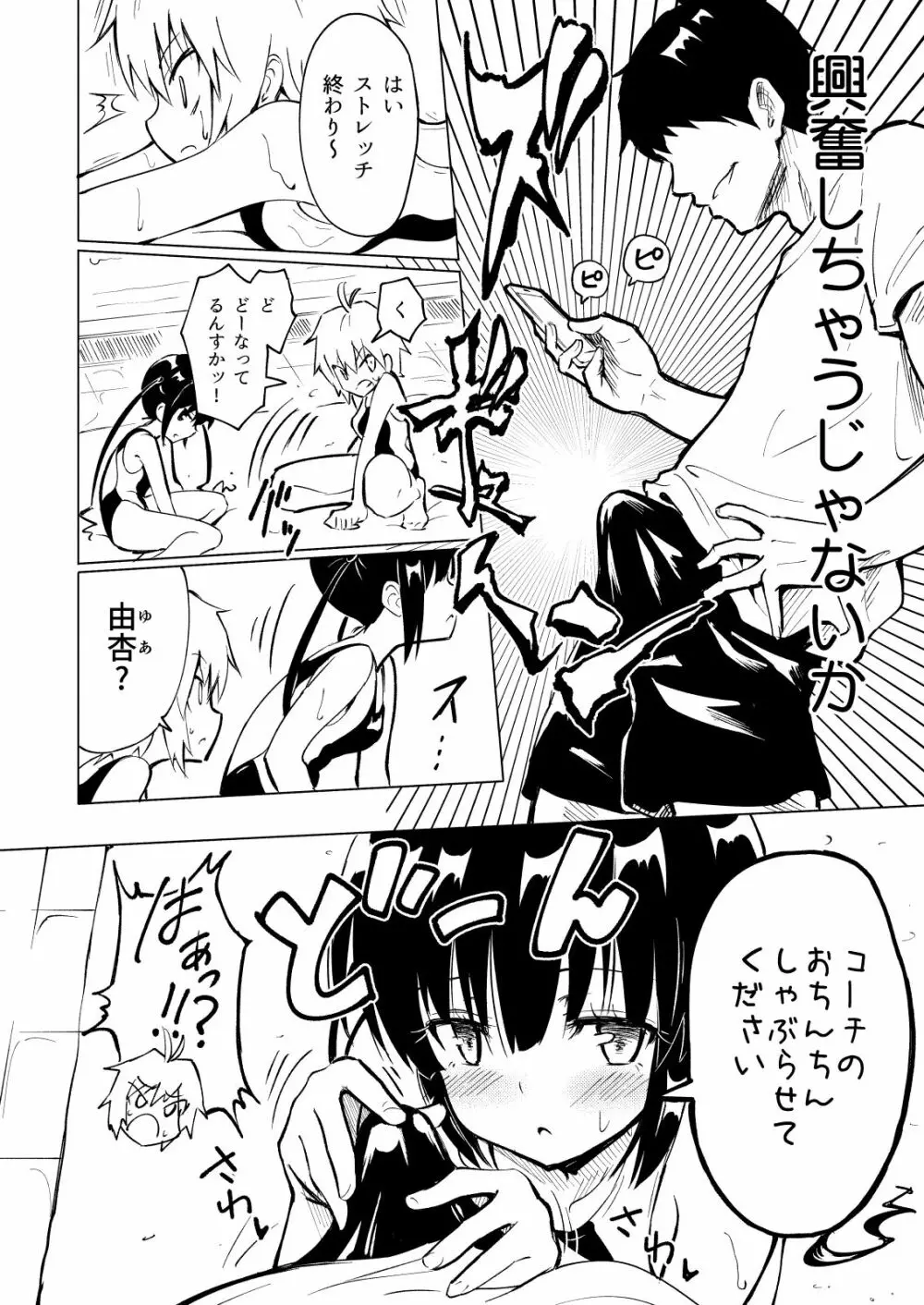 セックススマートフォン~ハーレム学園編2~ Page.8