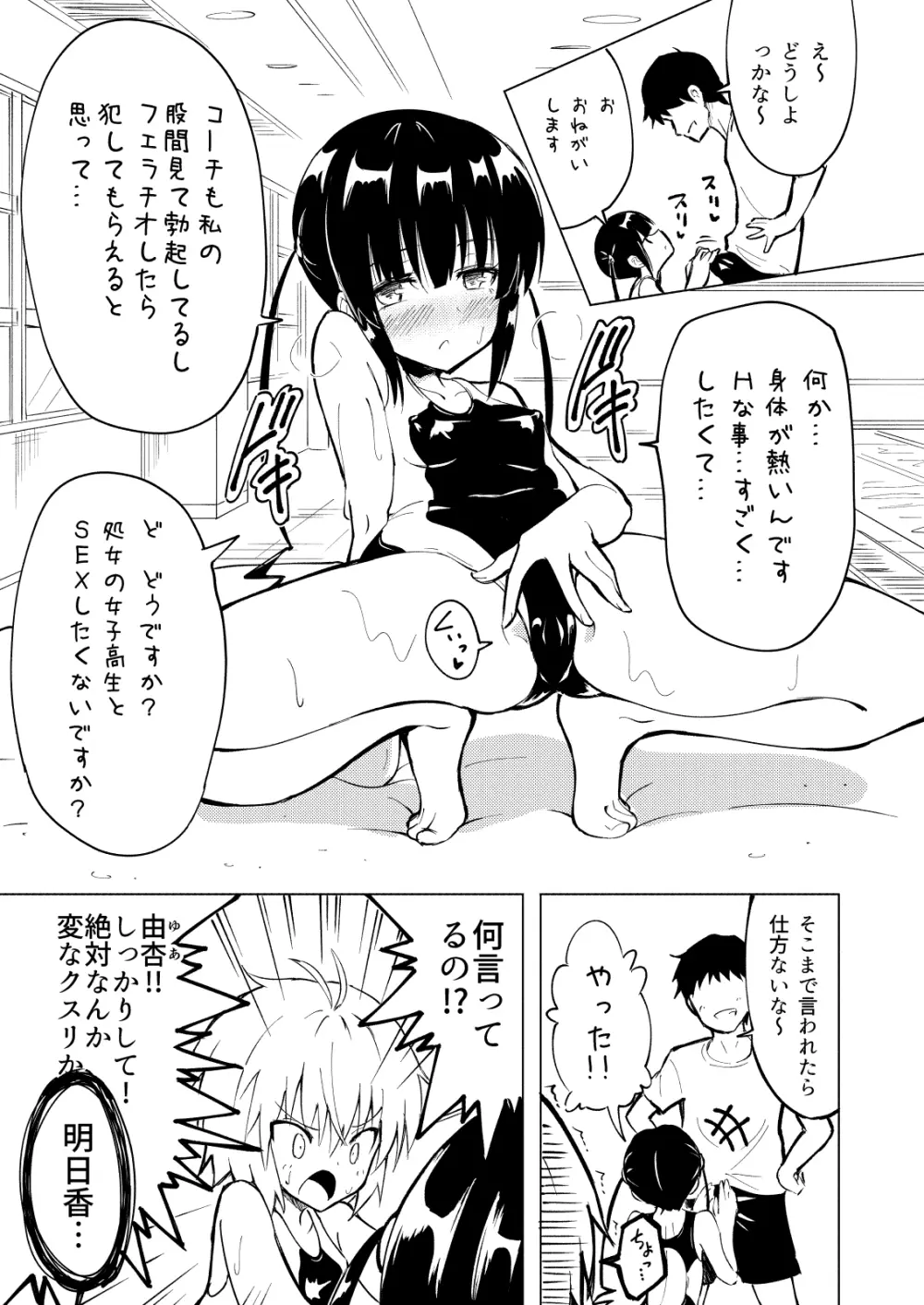 セックススマートフォン~ハーレム学園編2~ Page.9