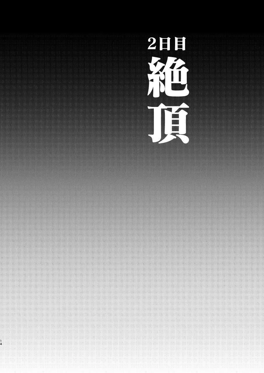 陵辱~蹂躙・絶頂~ Page.13