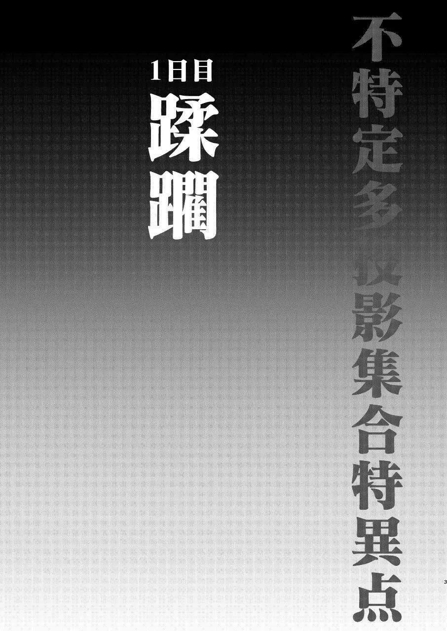 陵辱~蹂躙・絶頂~ Page.2