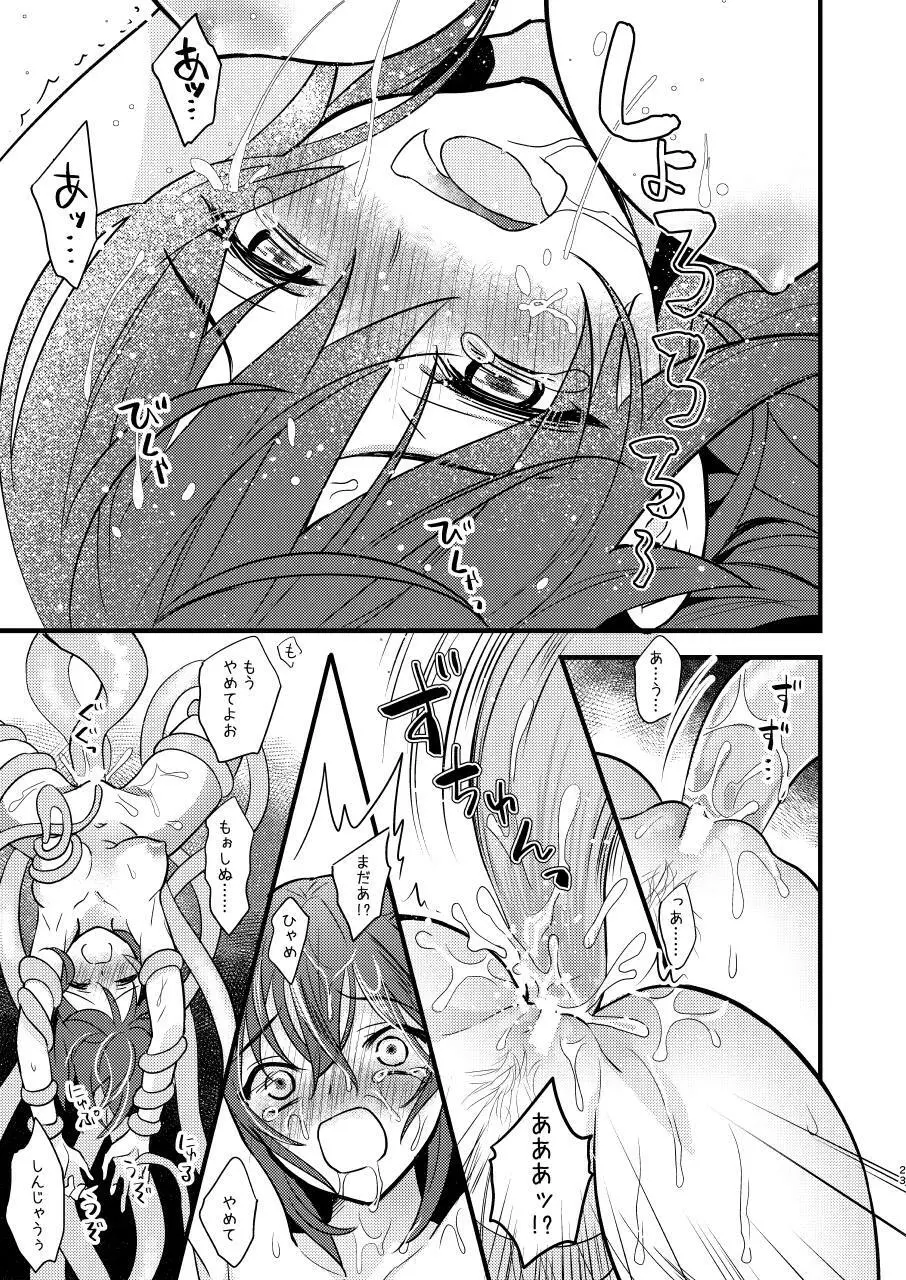 陵辱~蹂躙・絶頂~ Page.22
