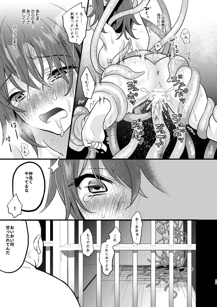 陵辱~蹂躙・絶頂~ Page.24