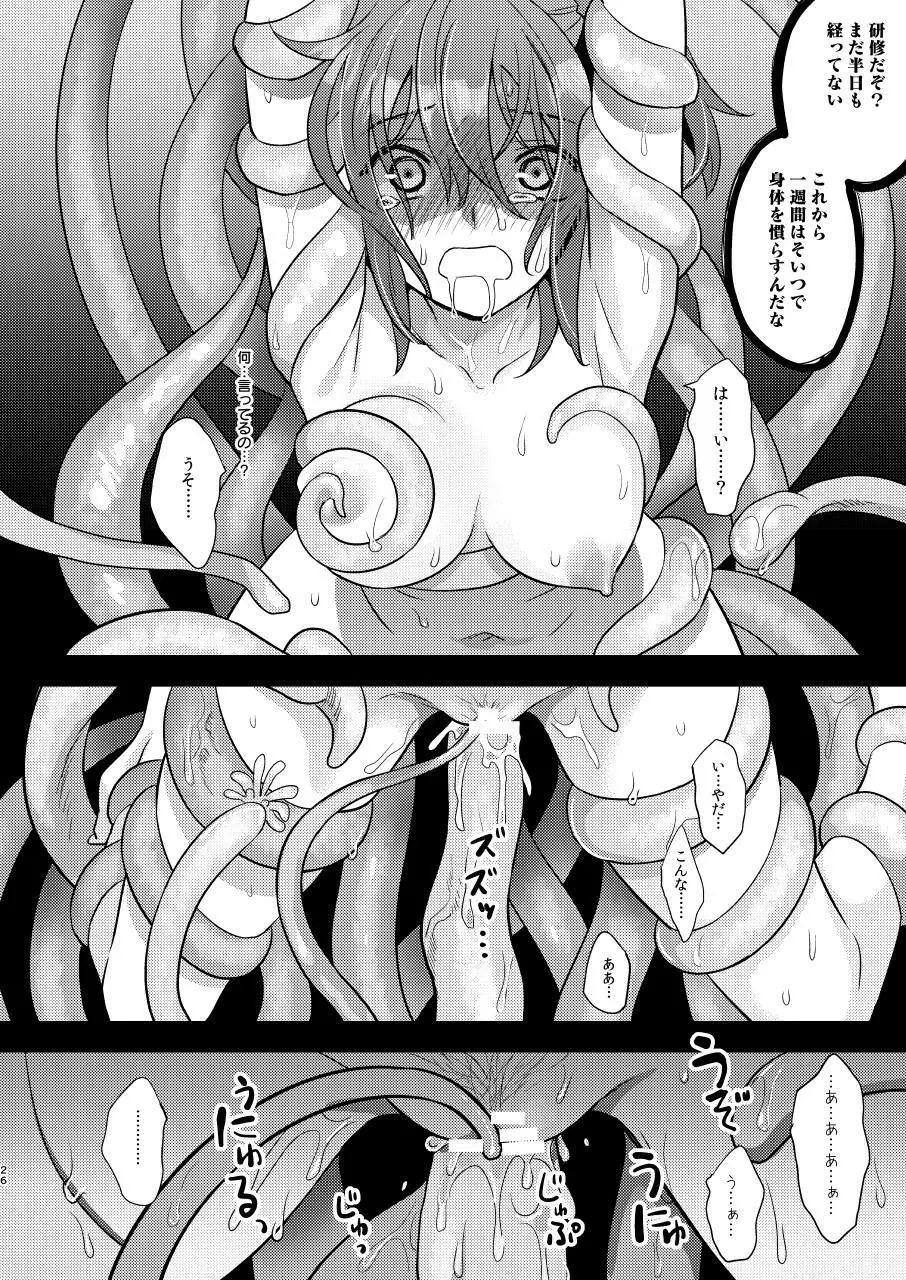 陵辱~蹂躙・絶頂~ Page.25