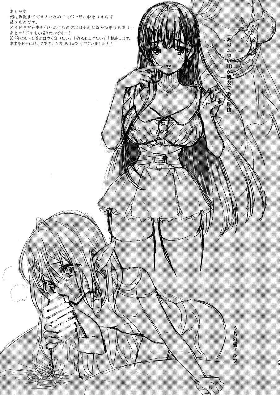 陵辱~蹂躙・絶頂~ Page.28