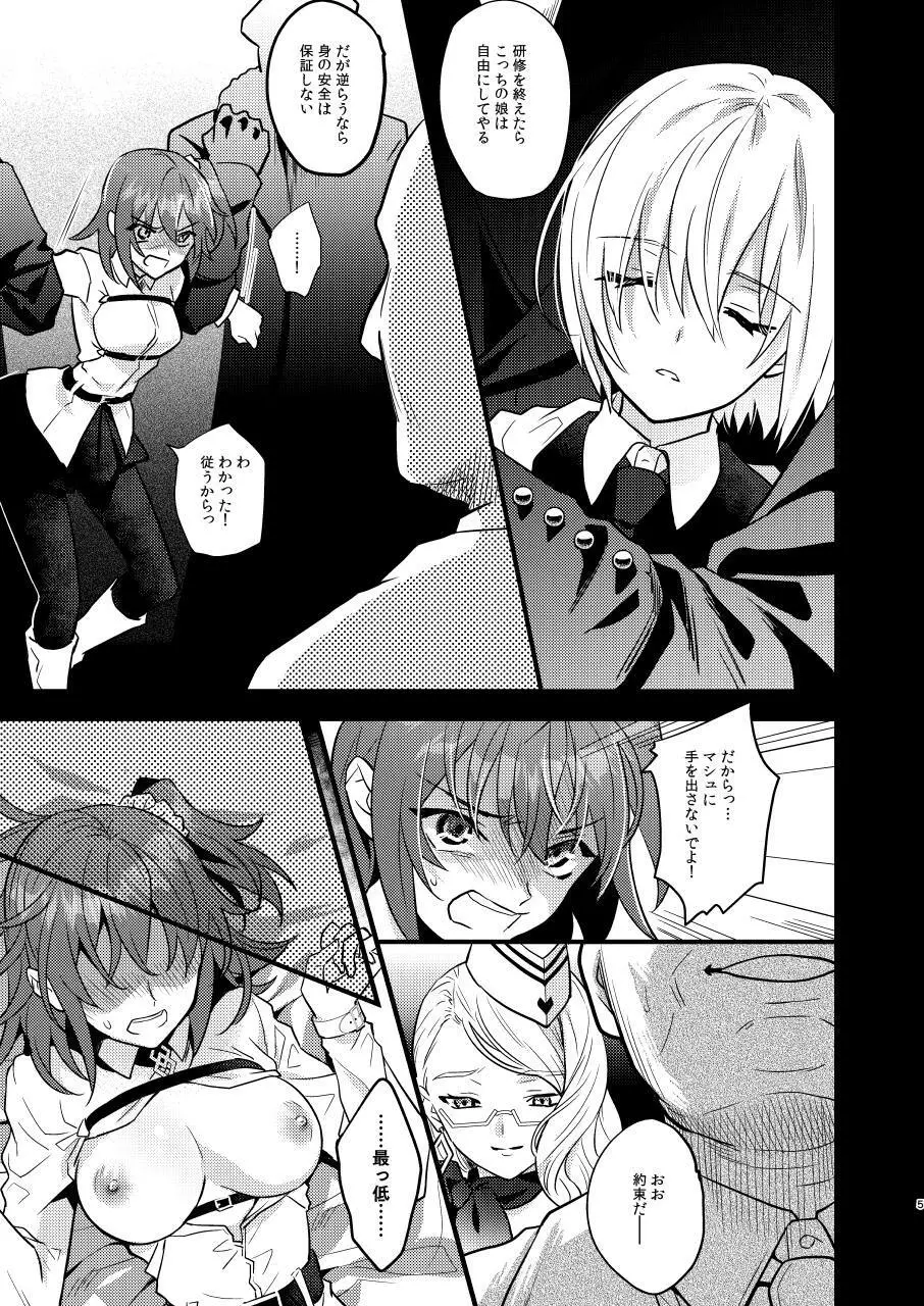 陵辱~蹂躙・絶頂~ Page.4