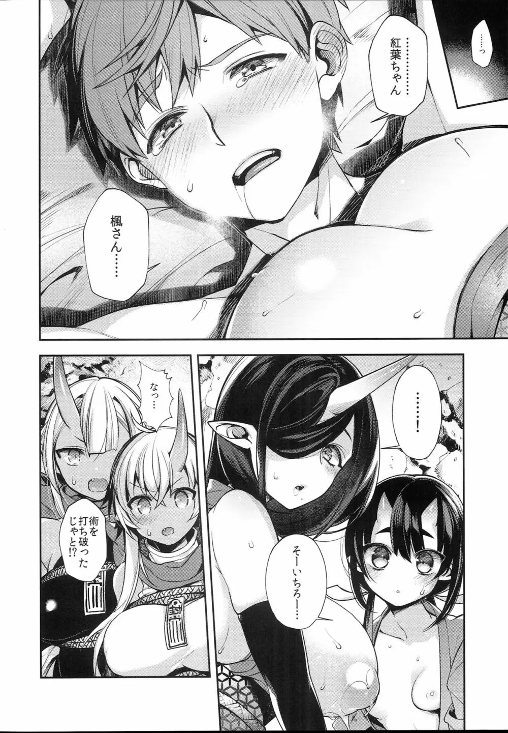 鬼の母娘はヒトのオスと子づくりがしたい~奪姦編~ Page.16