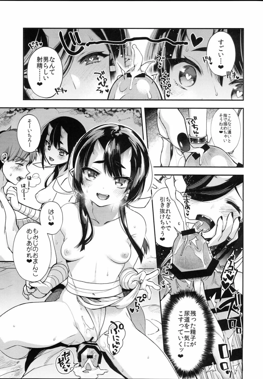 鬼の母娘はヒトのオスと子づくりがしたい~奪姦編~ Page.19
