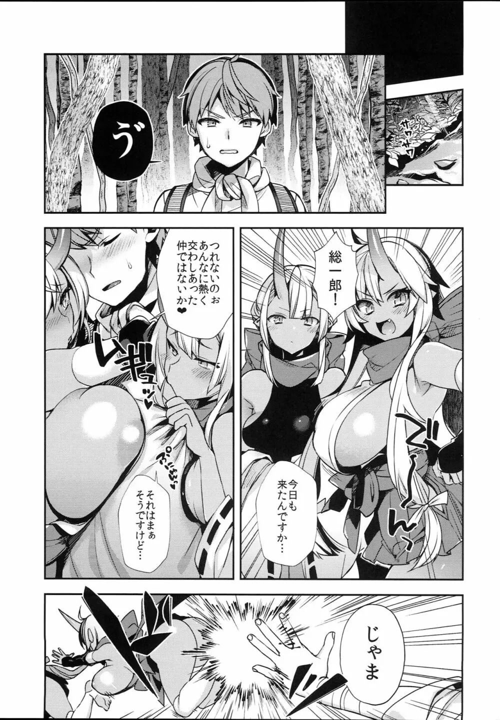鬼の母娘はヒトのオスと子づくりがしたい~奪姦編~ Page.25