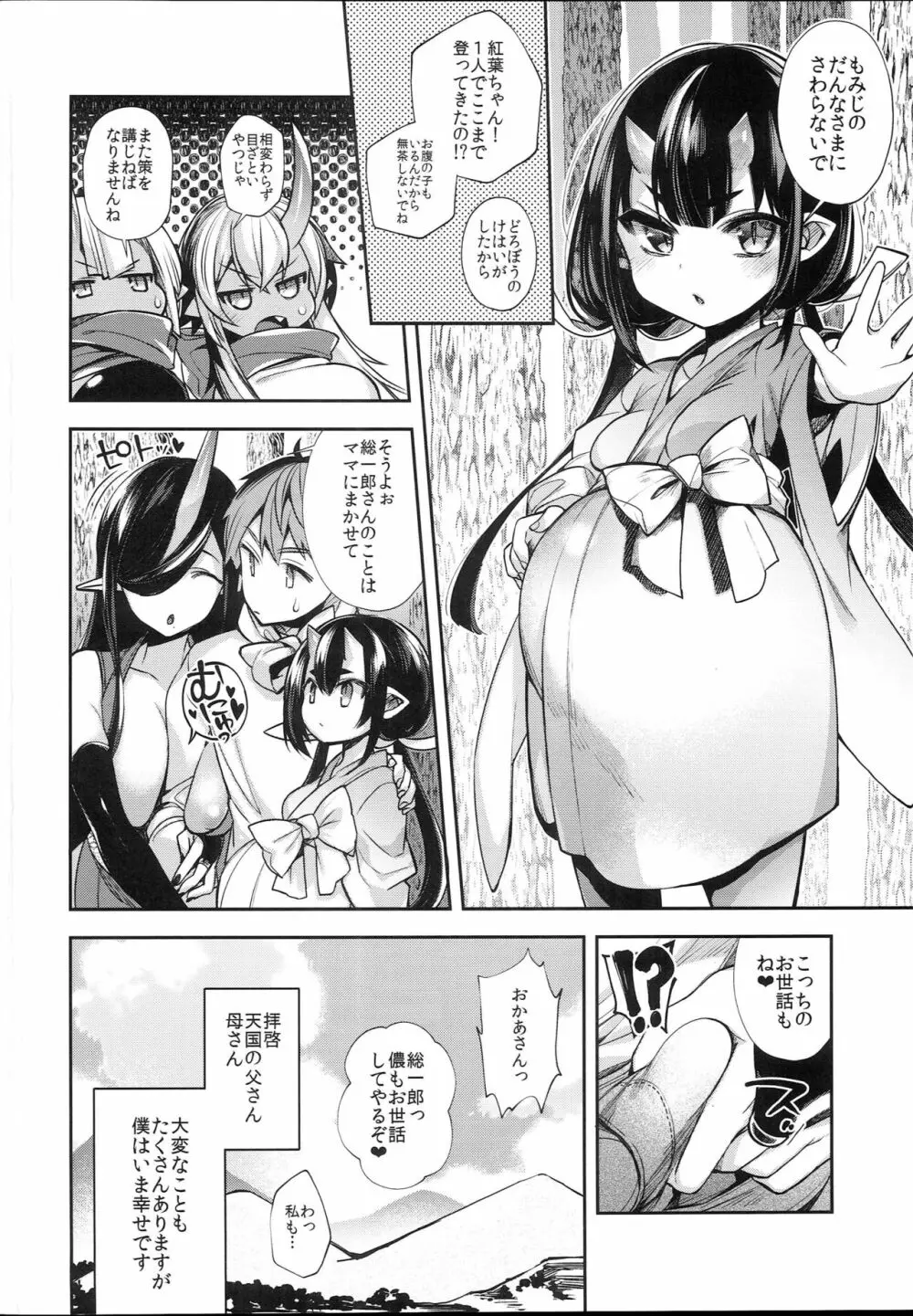 鬼の母娘はヒトのオスと子づくりがしたい~奪姦編~ Page.26