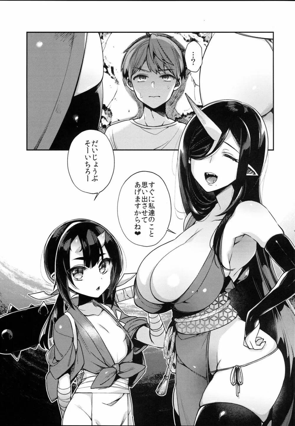 鬼の母娘はヒトのオスと子づくりがしたい~奪姦編~ Page.5
