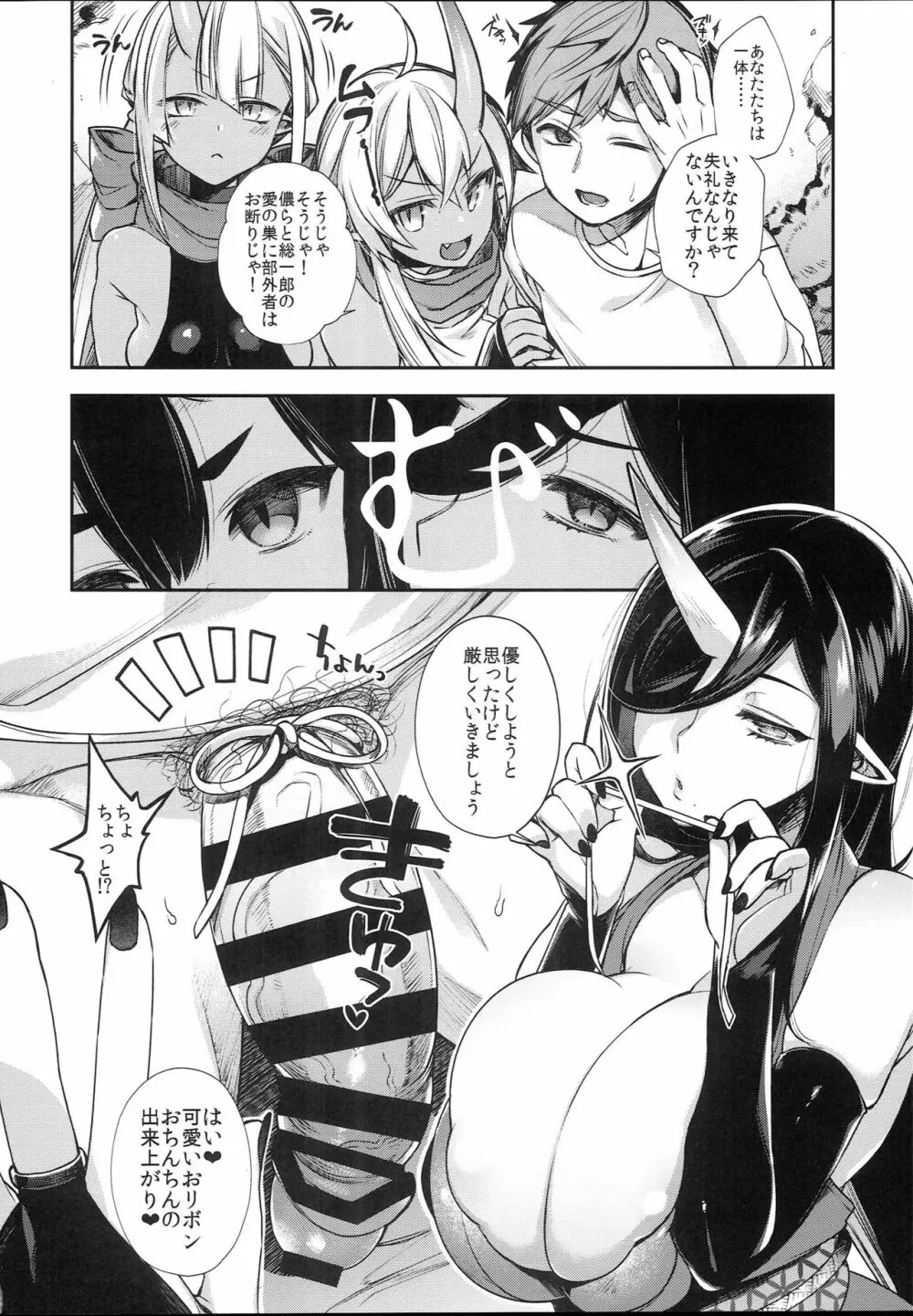鬼の母娘はヒトのオスと子づくりがしたい~奪姦編~ Page.6