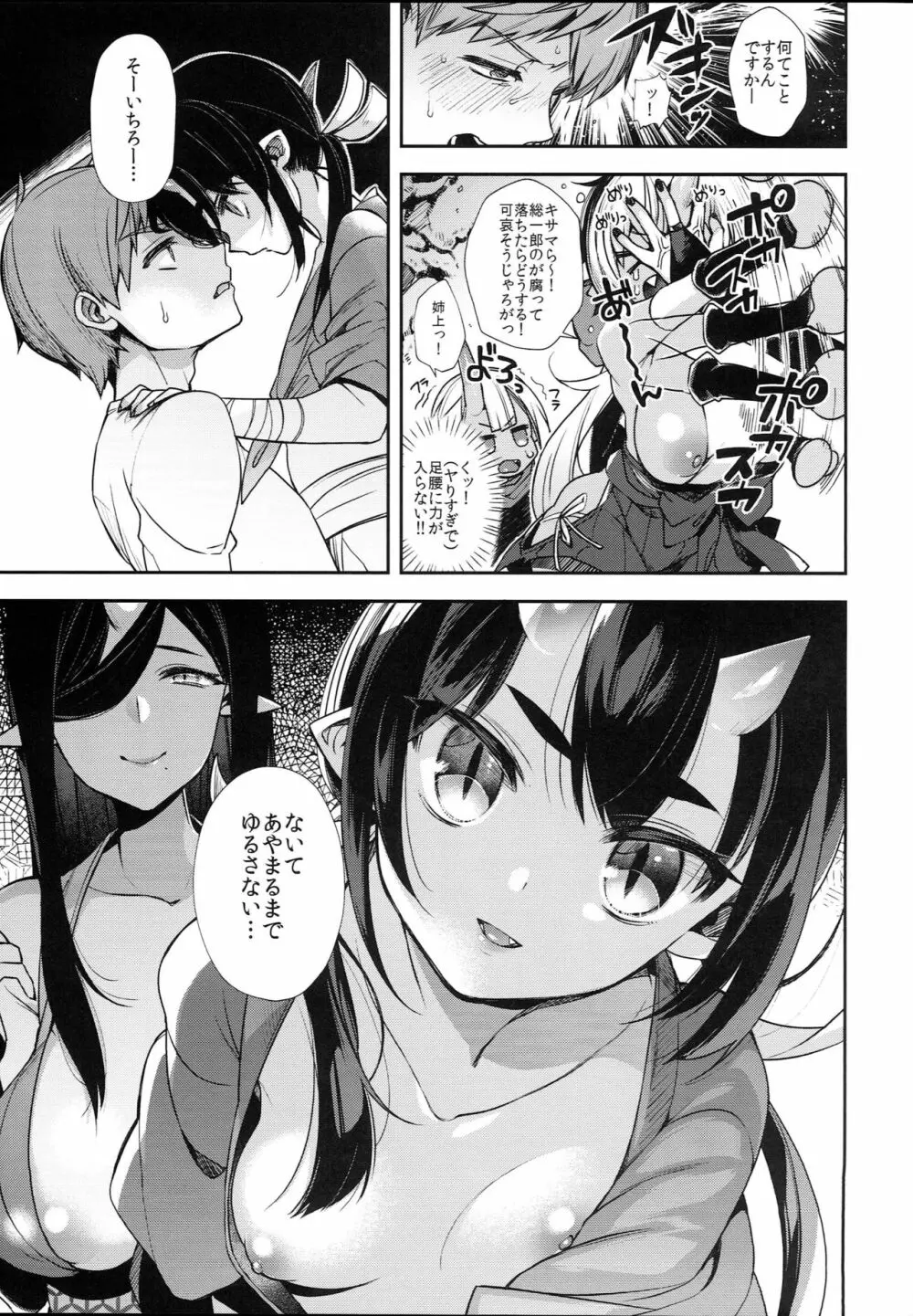 鬼の母娘はヒトのオスと子づくりがしたい~奪姦編~ Page.7
