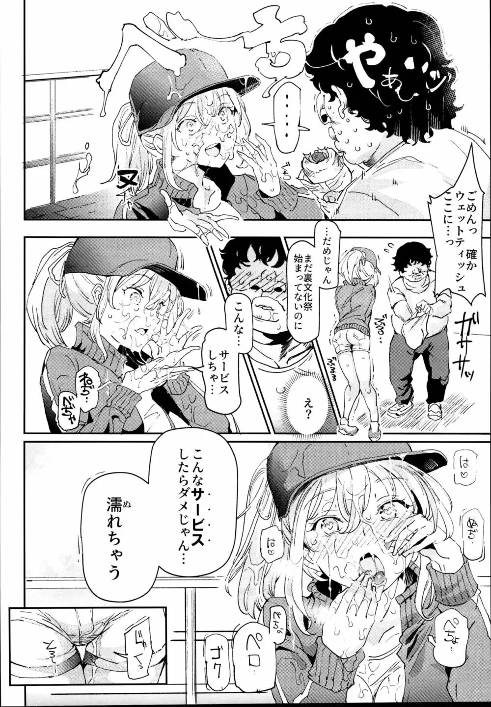 旧校舎裏文化祭#2 ご注文は交尾ですか?動物ふれあいカフェ編 Page.10