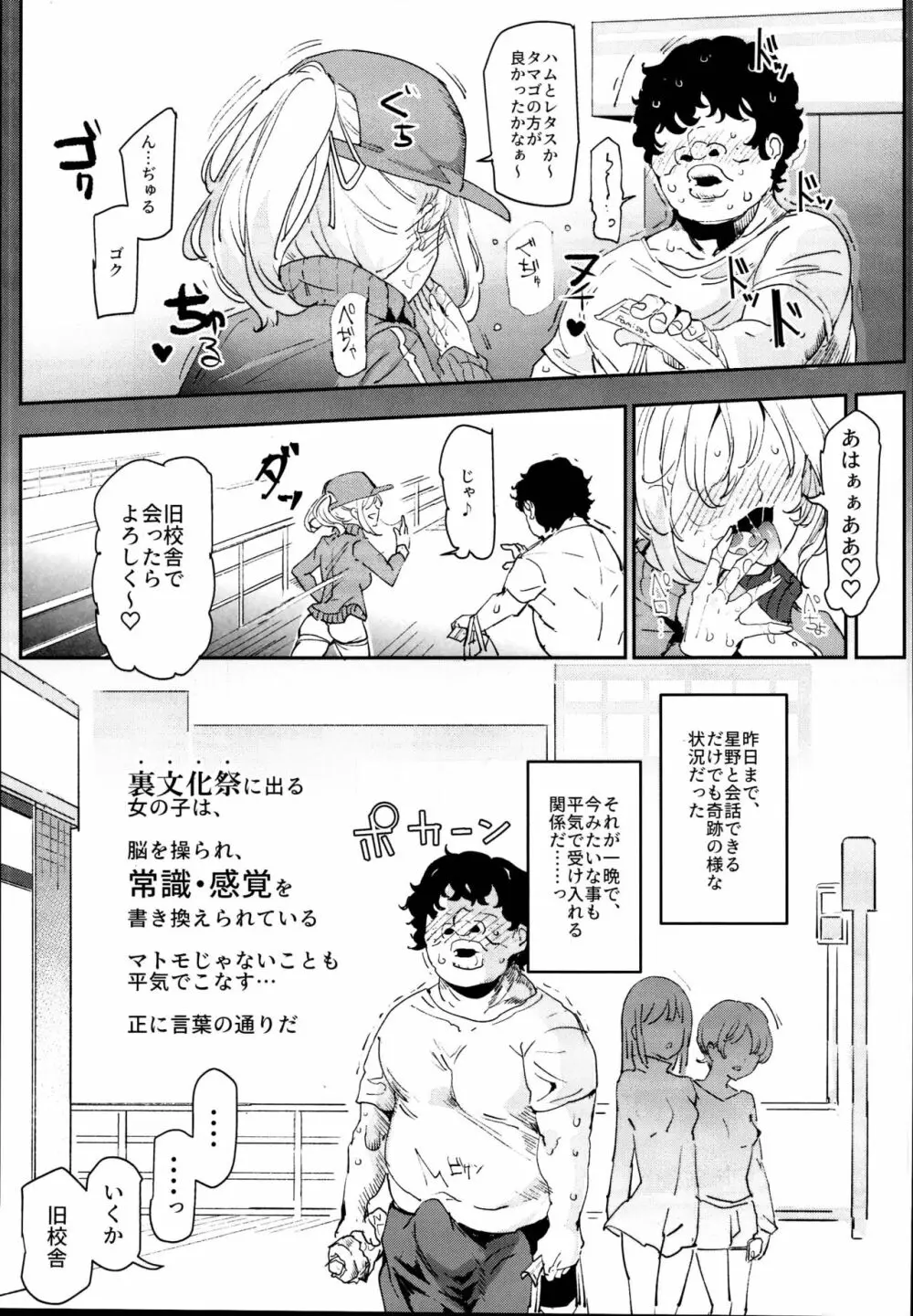 旧校舎裏文化祭#2 ご注文は交尾ですか?動物ふれあいカフェ編 Page.11