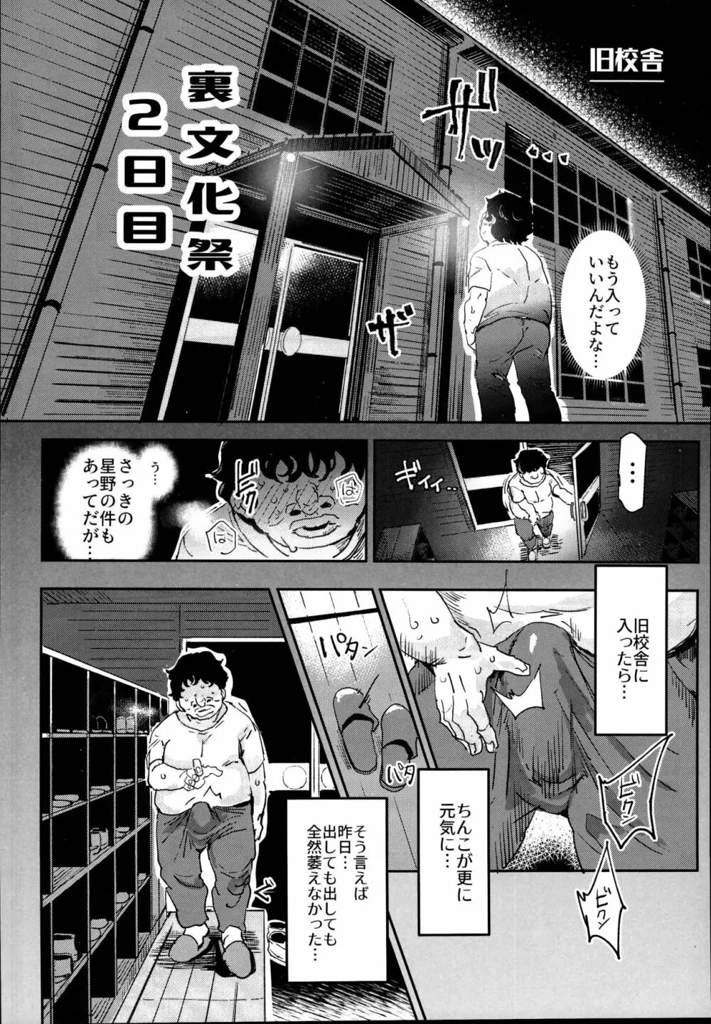 旧校舎裏文化祭#2 ご注文は交尾ですか?動物ふれあいカフェ編 Page.12