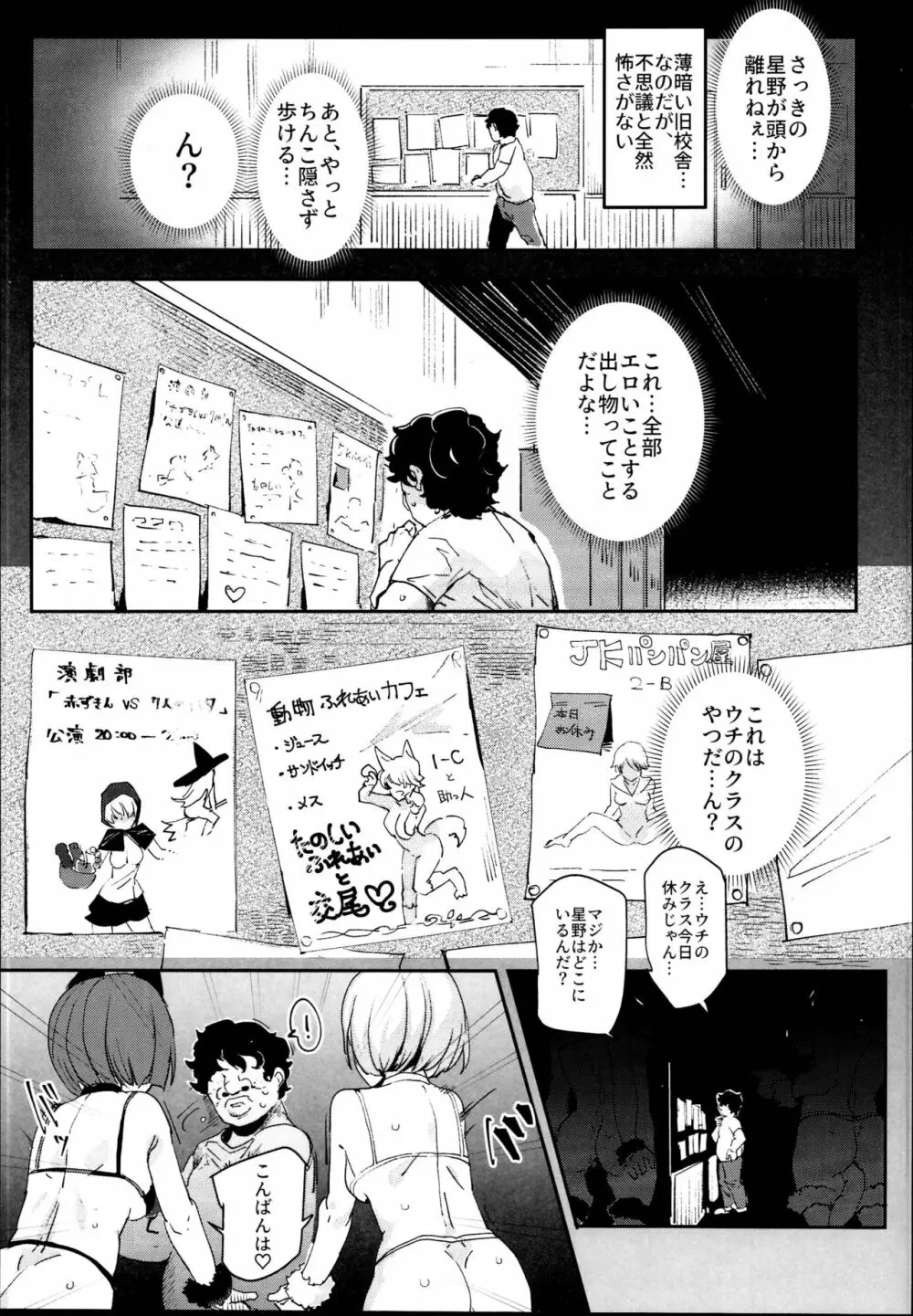 旧校舎裏文化祭#2 ご注文は交尾ですか?動物ふれあいカフェ編 Page.13
