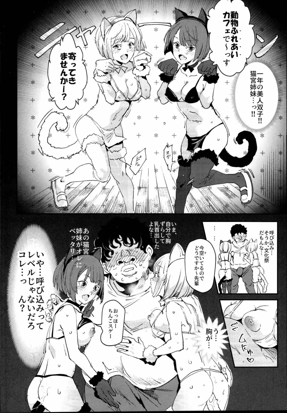 旧校舎裏文化祭#2 ご注文は交尾ですか?動物ふれあいカフェ編 Page.14