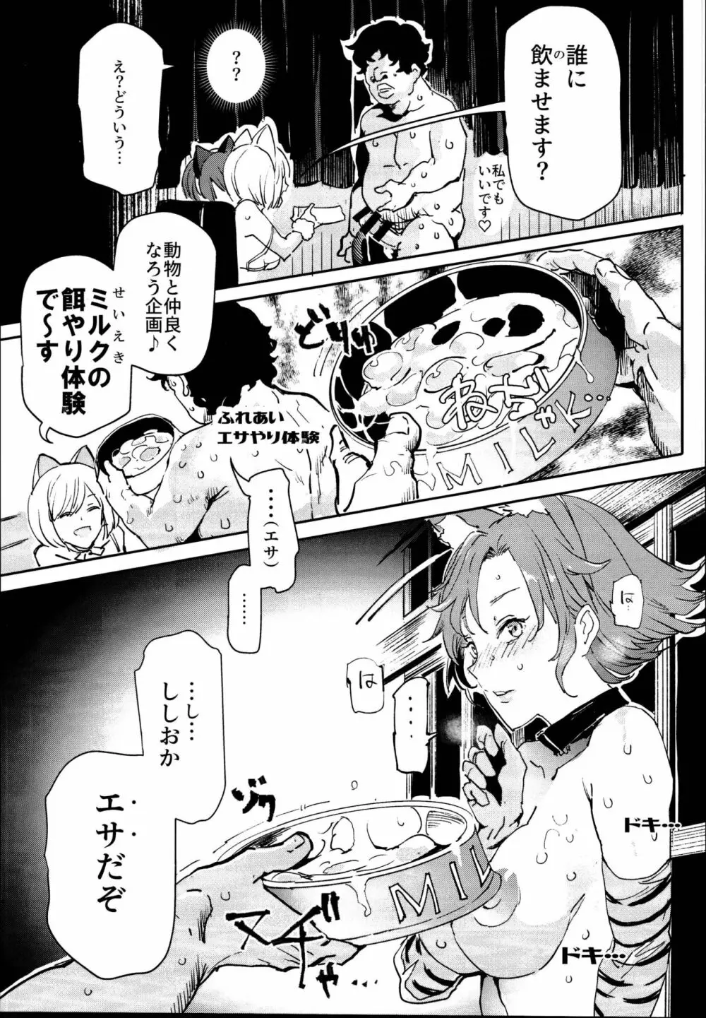 旧校舎裏文化祭#2 ご注文は交尾ですか?動物ふれあいカフェ編 Page.21