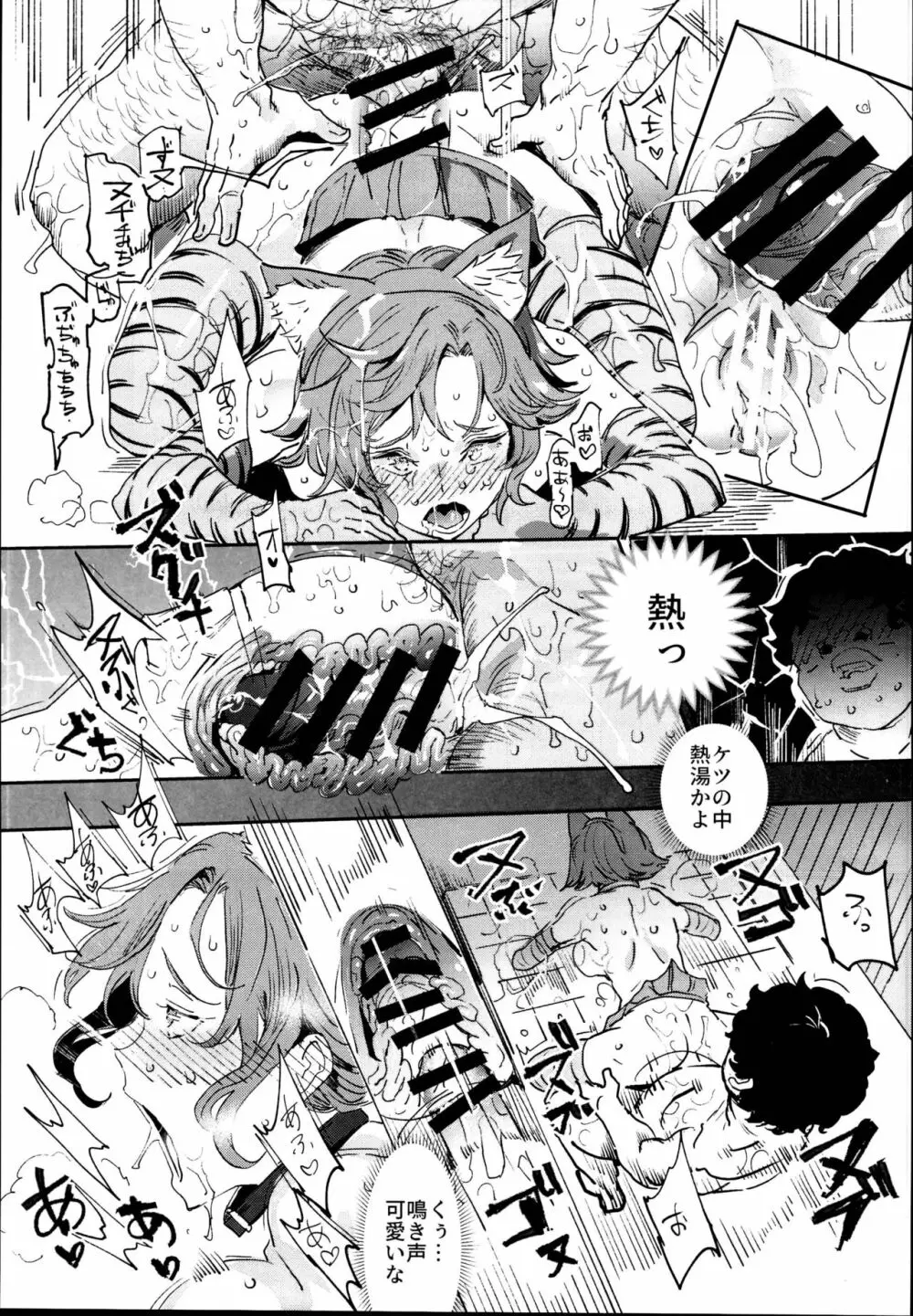 旧校舎裏文化祭#2 ご注文は交尾ですか?動物ふれあいカフェ編 Page.29