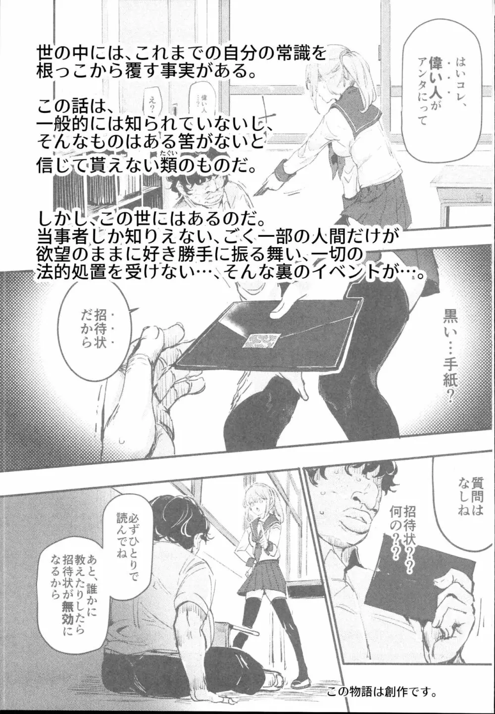 旧校舎裏文化祭#2 ご注文は交尾ですか?動物ふれあいカフェ編 Page.3