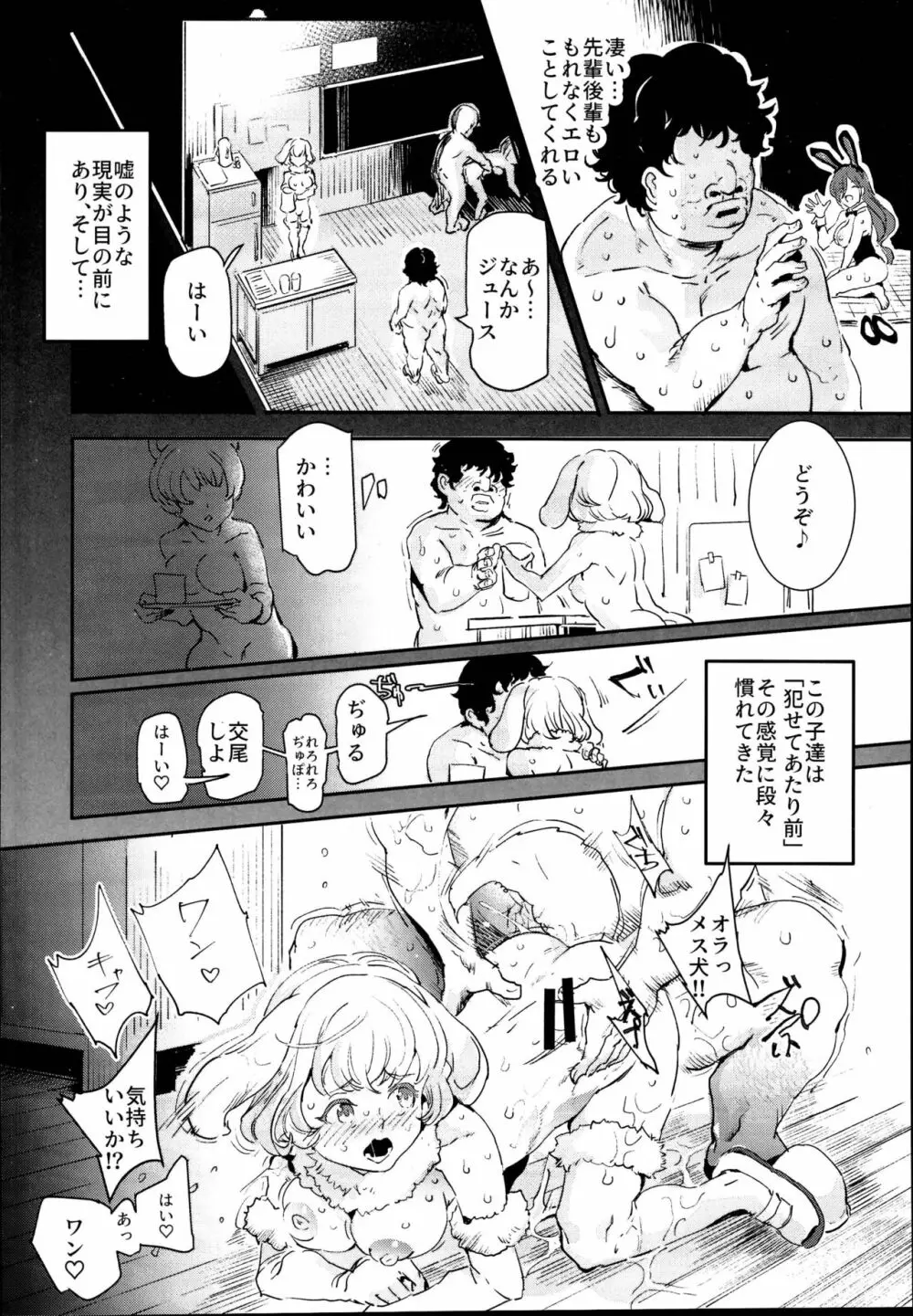 旧校舎裏文化祭#2 ご注文は交尾ですか?動物ふれあいカフェ編 Page.34
