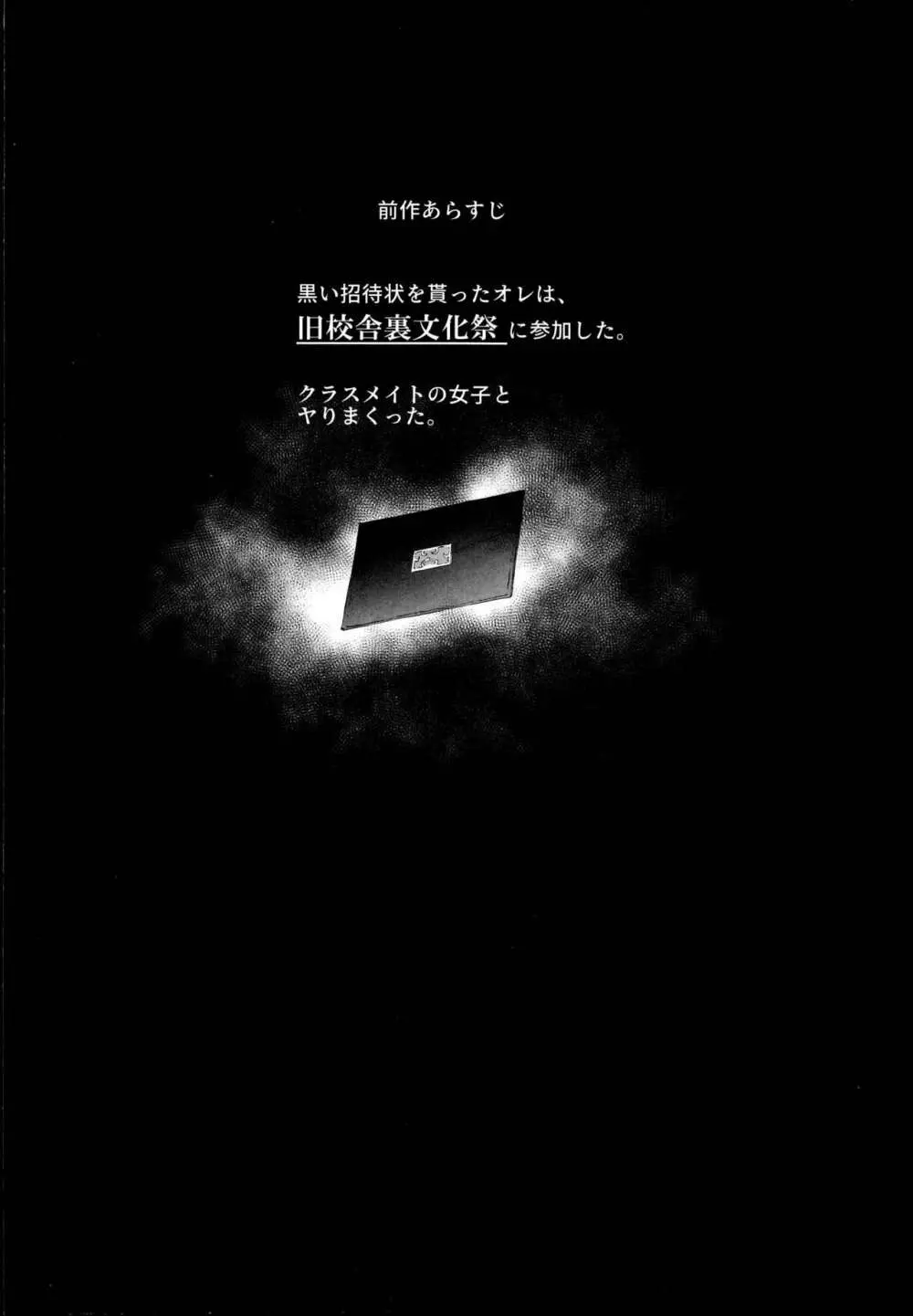 旧校舎裏文化祭#2 ご注文は交尾ですか?動物ふれあいカフェ編 Page.4