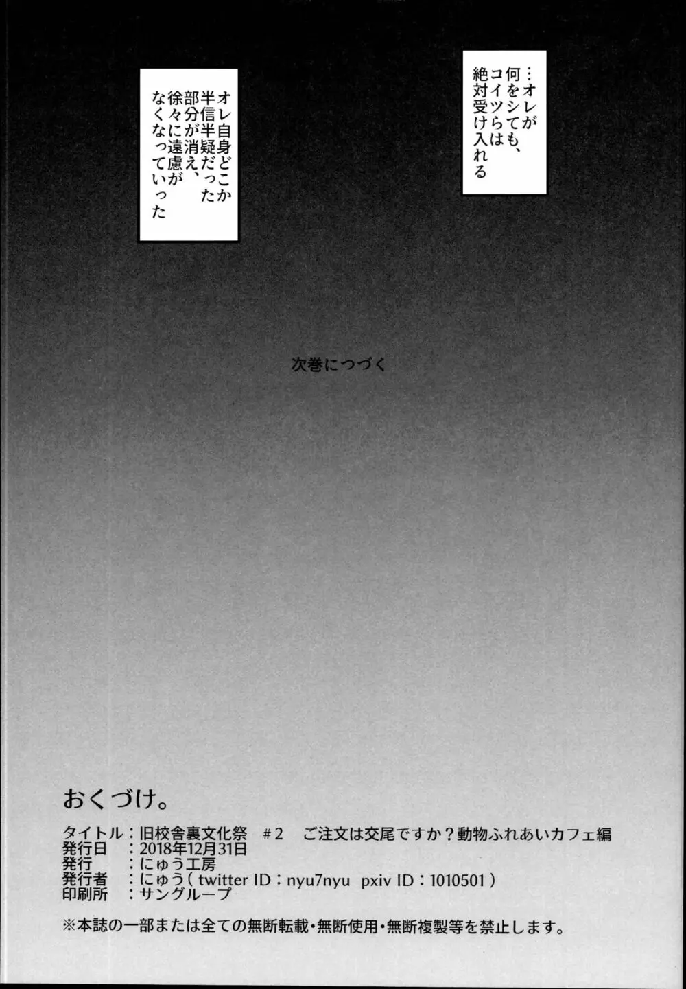 旧校舎裏文化祭#2 ご注文は交尾ですか?動物ふれあいカフェ編 Page.45