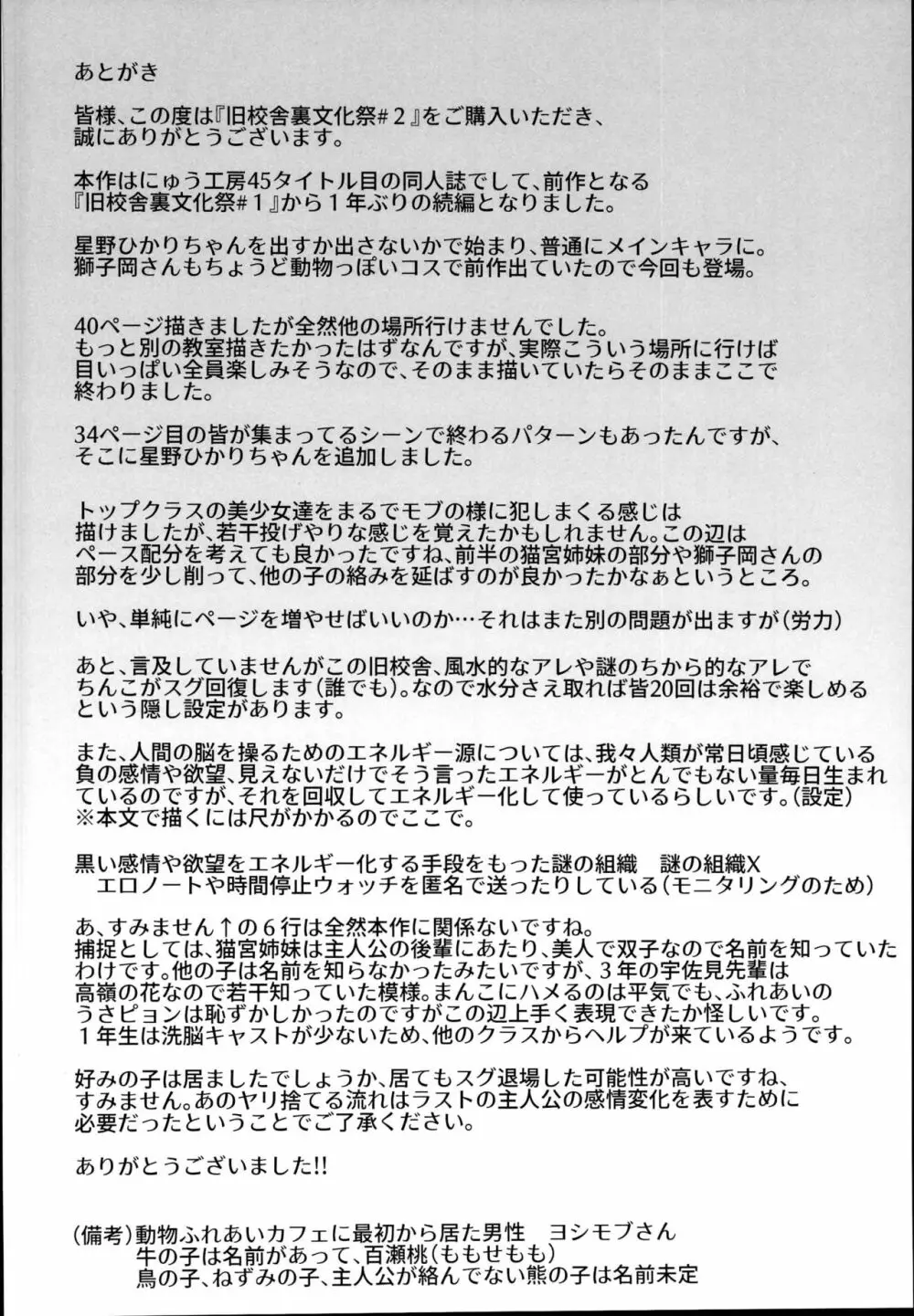旧校舎裏文化祭#2 ご注文は交尾ですか?動物ふれあいカフェ編 Page.46