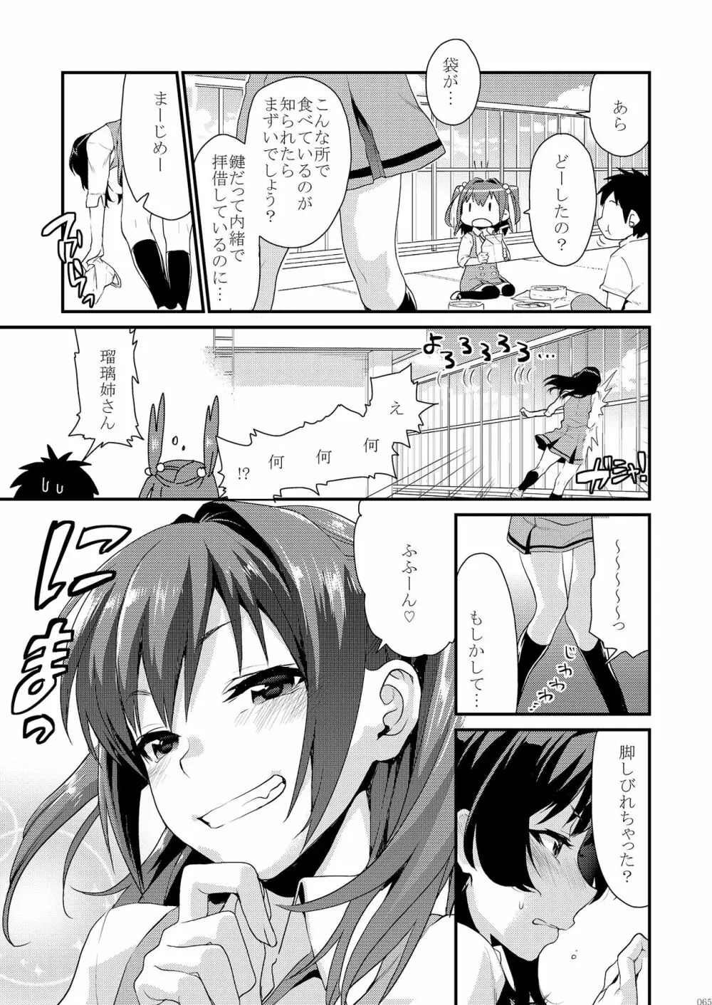 姉君妹君総集編 Page.71