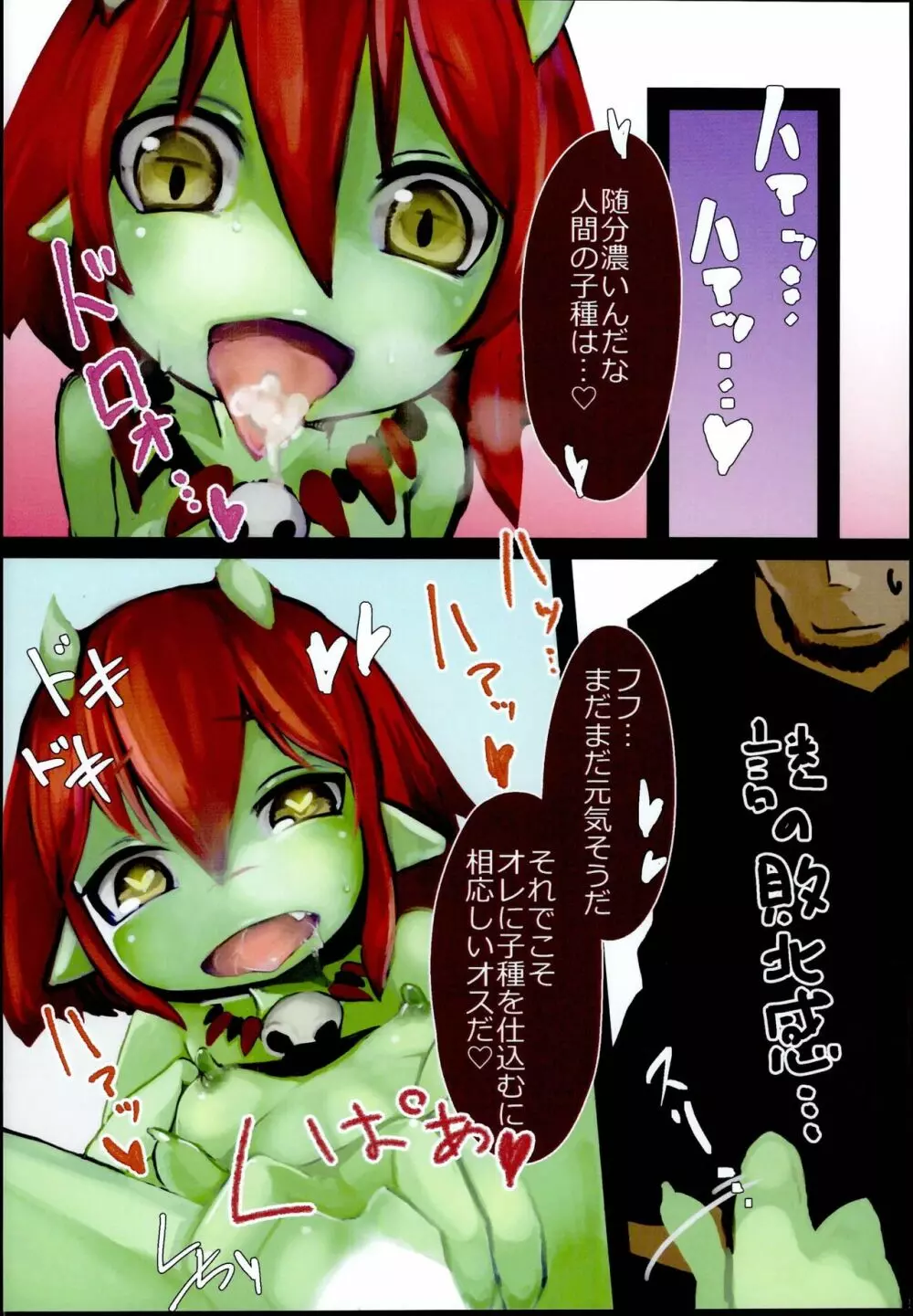 敗北魔物少女 ~オーク娘の場合~ Page.10