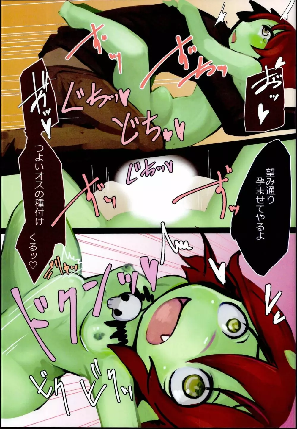 敗北魔物少女 ~オーク娘の場合~ Page.15