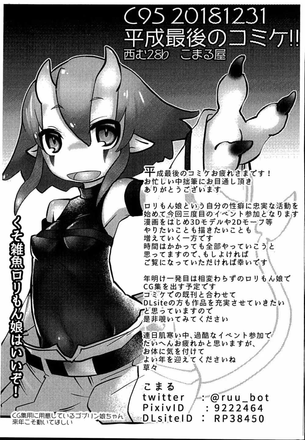 敗北魔物少女 ~オーク娘の場合~ Page.21
