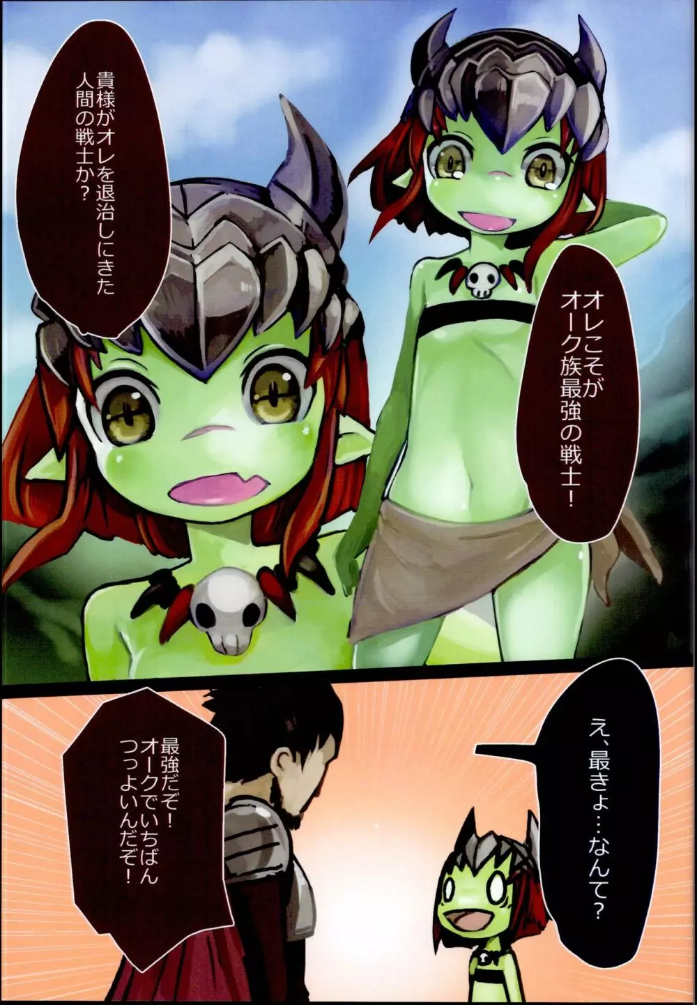 敗北魔物少女 ~オーク娘の場合~ Page.5
