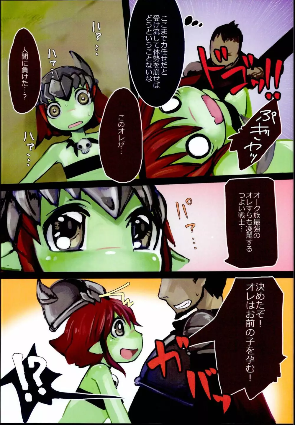 敗北魔物少女 ~オーク娘の場合~ Page.7