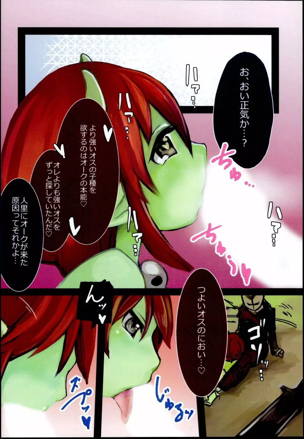 敗北魔物少女 ~オーク娘の場合~ Page.8